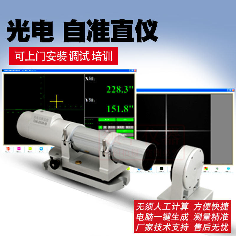 Dual-Axis Photoelectric Self-Leveling Instrument 10/15/ 20m Guide Rail Machine Tool Straightness Vertical Parallelism Plane Accuracy Instrument Dual-Axis Photoelectric Self-Leveling Instrument 10/15/ 20m Guide Rail Machine Tool Straightness Vertical Parallelism Plane Accuracy Instrument