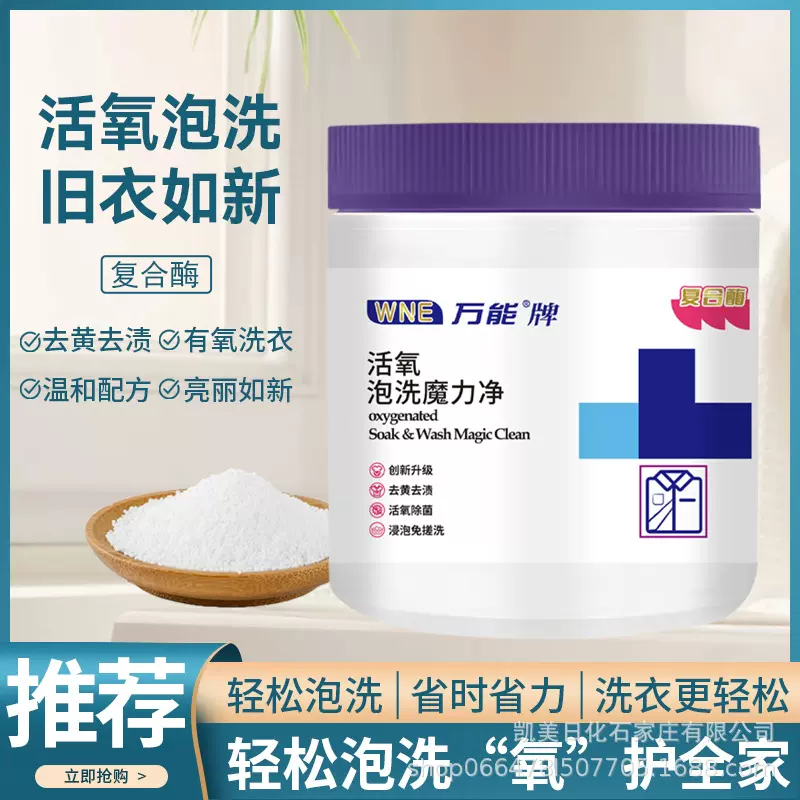 WNE万能活氧校服净400g大桶爆炸盐代发包邮彩漂粉衣物小白鞋去渍