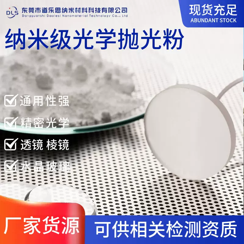 纳米级光学抛光粉 超软材质精密光学玻璃抛光粉 手机保护片抛光粉