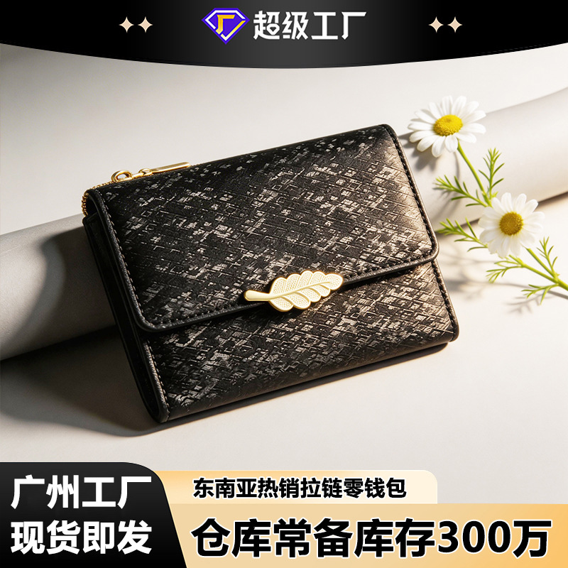 Bolsa de tarjetas de liquidación, bolso de cambio, bolso de pu esmerilado, cremallera multifuncional de alta calidad para mujeres, viento transfronterizo del sudeste asiático