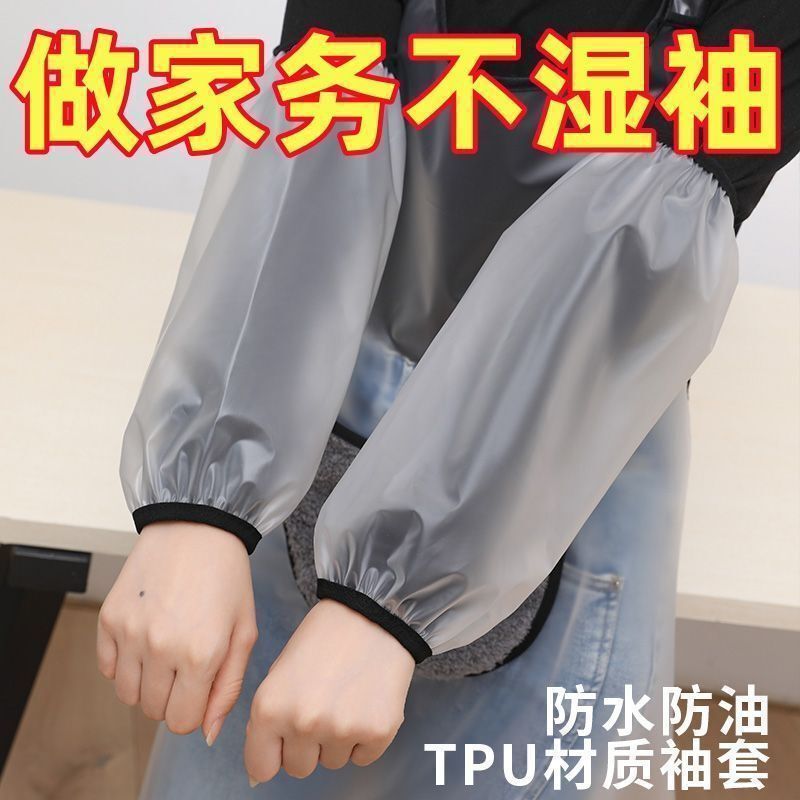 TPU透明磨砂家用厨房清洁家务套袖 防脏秋冬防水防油防污袖套护袖|undefined