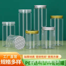 85口撕拉盖密封塑料罐 食品级花茶坚果储物罐 透明螺旋口罐