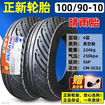 Non-industrial tires other 00/90-0 electric - 10090-10-zhengxin-hydrophilic-formula-all-weather-tire