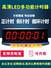 多功能LED计时器会议发言牌辩论赛时间提醒器双面跑步秒表