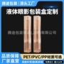 定制液体彩色pvc塑料盒