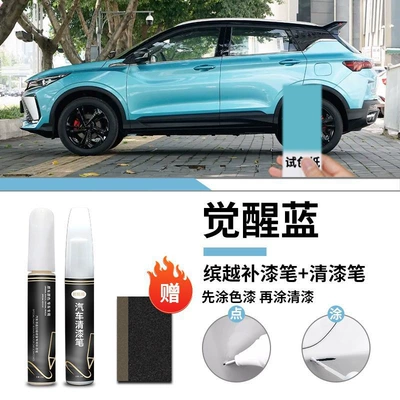 Thunder Grey Confidence White Self-painting Car wax - geely-binyue-awakening-blue-touch-up-pen-varnish-pen-frosted-paper