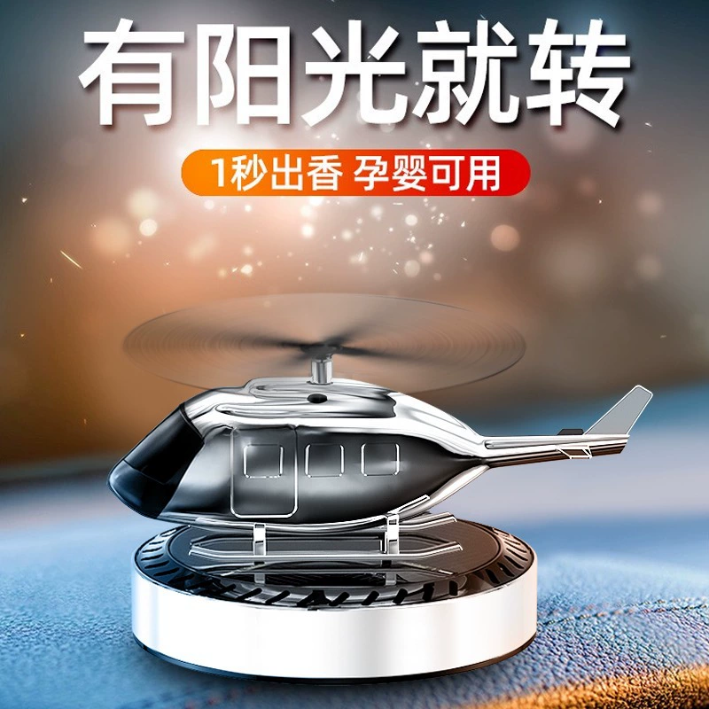 Автомобильные духи автомобильный ароматерапия удаление запаха автомобиля стойкий аромат легкий аромат солнечное украшение вертолета