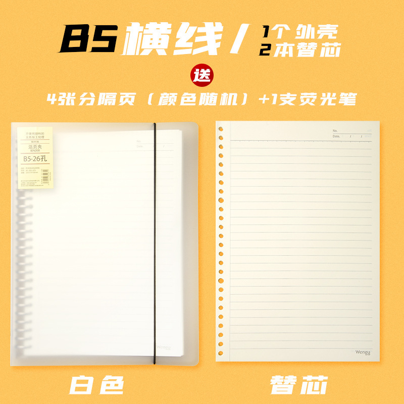 活页本笔记本子可拆卸线圈方格夹5活页纸5错题网格本文具4外壳可|undefined