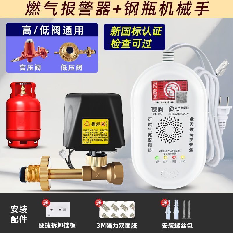 商用煤气泄漏报警器餐饮饭店液化气罐泄露自动断气丙烷燃气切断阀|undefined