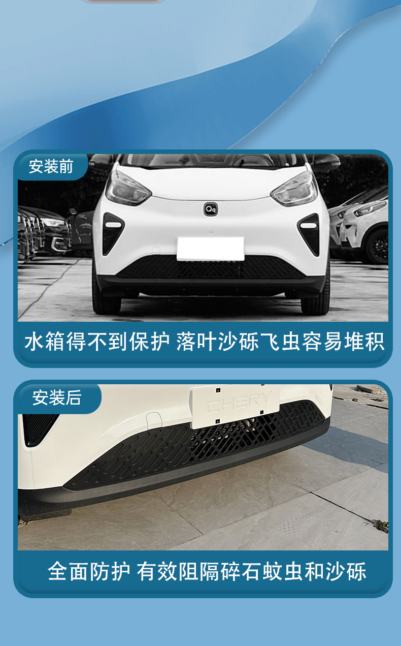 Suitable for 24 models of Chery Little Ant, insect-proof net, radiator protection net, grille-specific modification accessories, dust-proof supplies