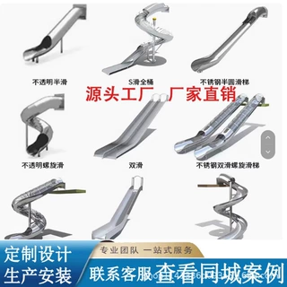 户外成品不锈钢滑梯平板钻洞景区公园幼儿园无动力游乐设施定制