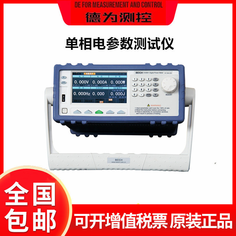 贝奇CH2801单相电参数测试仪 电量电器LED灯具电机功耗测试功率计