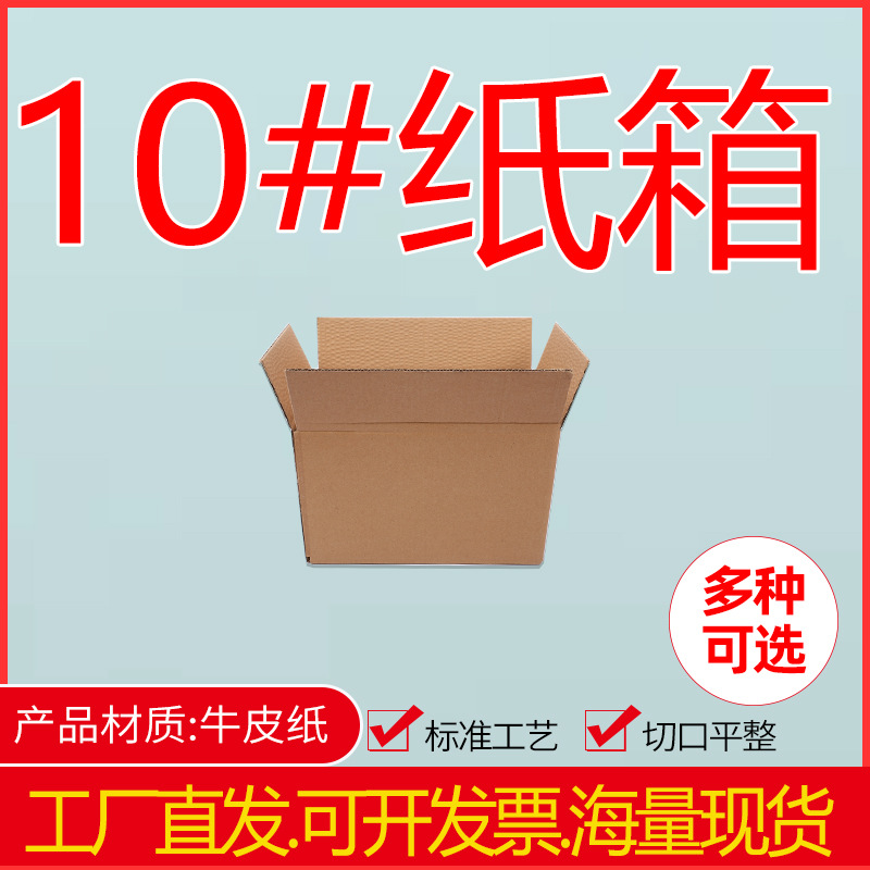 纸箱现货10号三层五层瓦楞纸盒半高纸箱超硬快递纸箱特硬快递盒