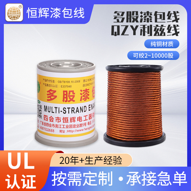 多股绝缘漆包线QZY利兹线高频线圈绞线纯铜高弹丝柔韧高频变压器