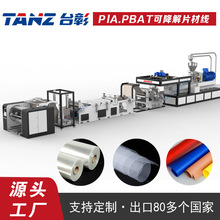 �ɽ���PLAƬ�ĔD���Cһ���Կ�ͺ�PBATʳƷ���b����Ƭ�����a��