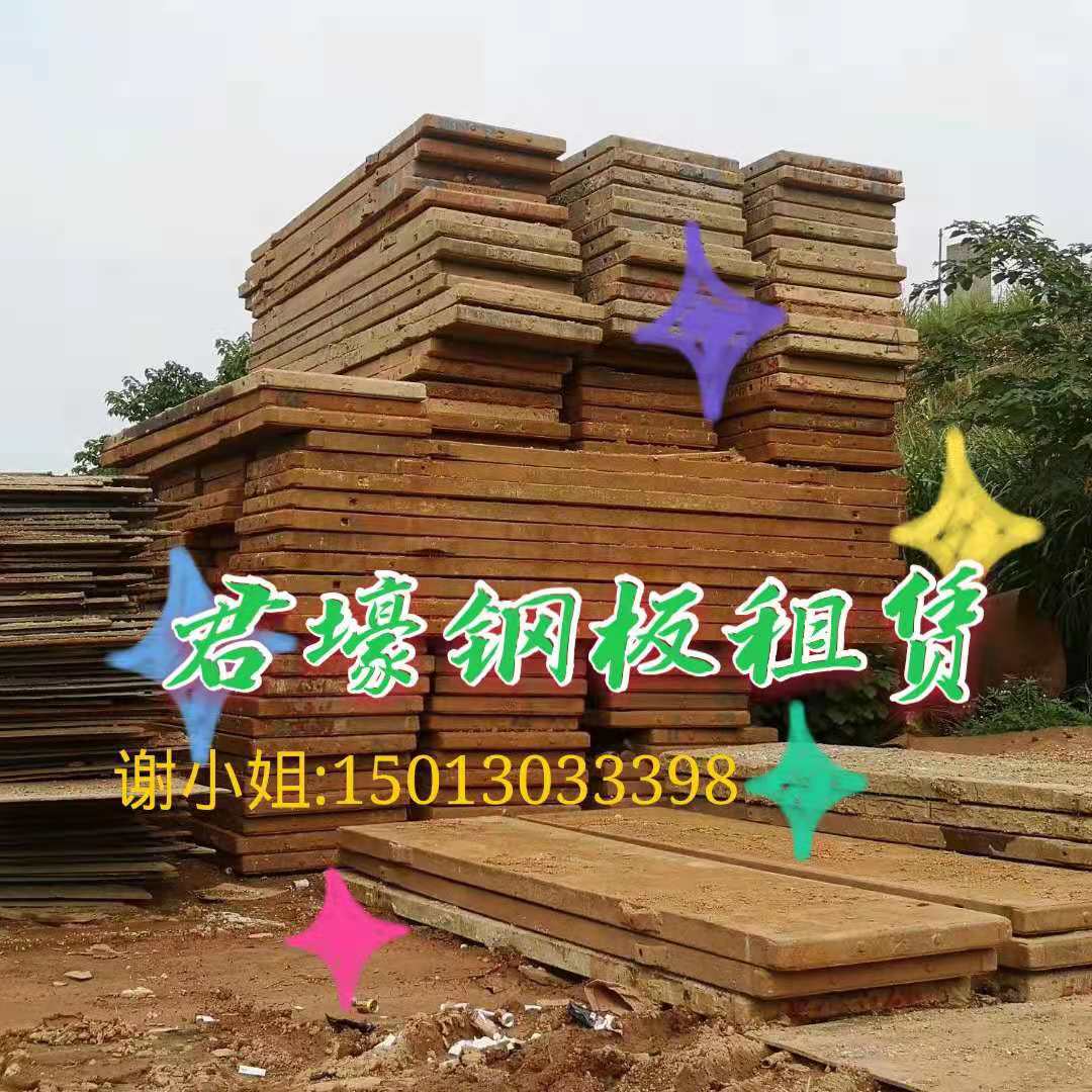 珠三角铺路钢板 路基箱租售 量大从优 发货及时配送