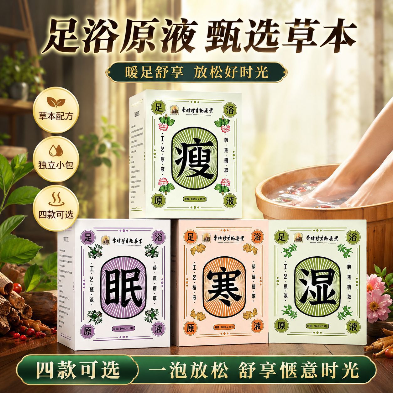 Foot Bath Soup Concentrate, Concentrated Foot Soak Solution, Manufacturer Wholesale, No-Boil Instant Foot Soak Pack, Mugwort, Ginger, and Pepper Foot Soak Solution