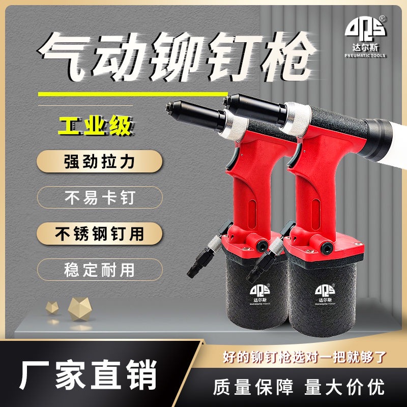 达尔斯气动拉铆枪不锈钢铆接工具铆钉枪拉钉枪抽芯拉S30S50