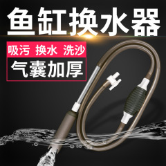 水槽水交換器手動ミニ型吸水器砂洗浄器水槽洗浄ツールポンプ汚れ吸引トイレ