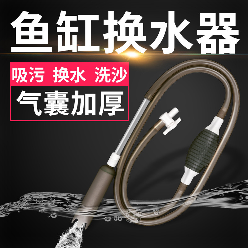 水槽水交換器手動ミニ型吸水器砂洗浄器水槽洗浄ツールポンプ汚れ吸引トイレ|undefined