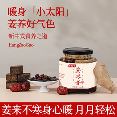 手作り生姜ナツメペースト500g 黒糖生姜ナツメペースト 温かい五紅潤女性用生理痛緩和ペースト