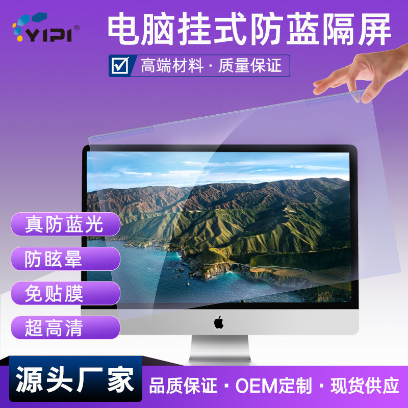 Suitable for 23inch Computer Monitors, High-Definition Anti-Smash Transparent Acrylic Partition, Hanging Anti-Blue Light Screen Cover