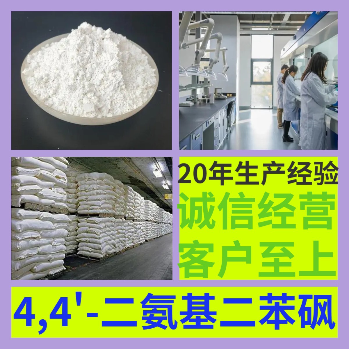 4,4'-二氨基二苯砜源头工厂工业级分析满意的服务99%含量江苏浙江