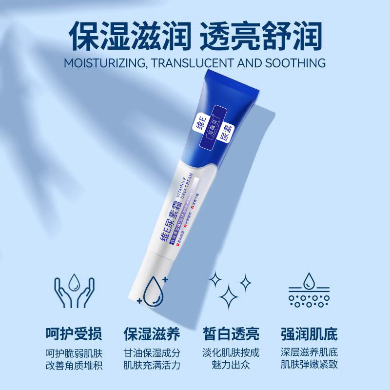 宝薇泉维生素E尿素霜补水保湿嫩肤紧润肤霜身体乳男女通用现货|undefined