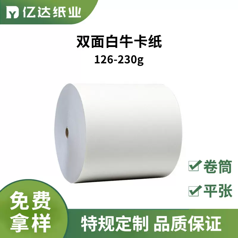 批发126-230g双面白牛卡纸手提袋牛皮纸袋牛皮纸可分切防潮加厚