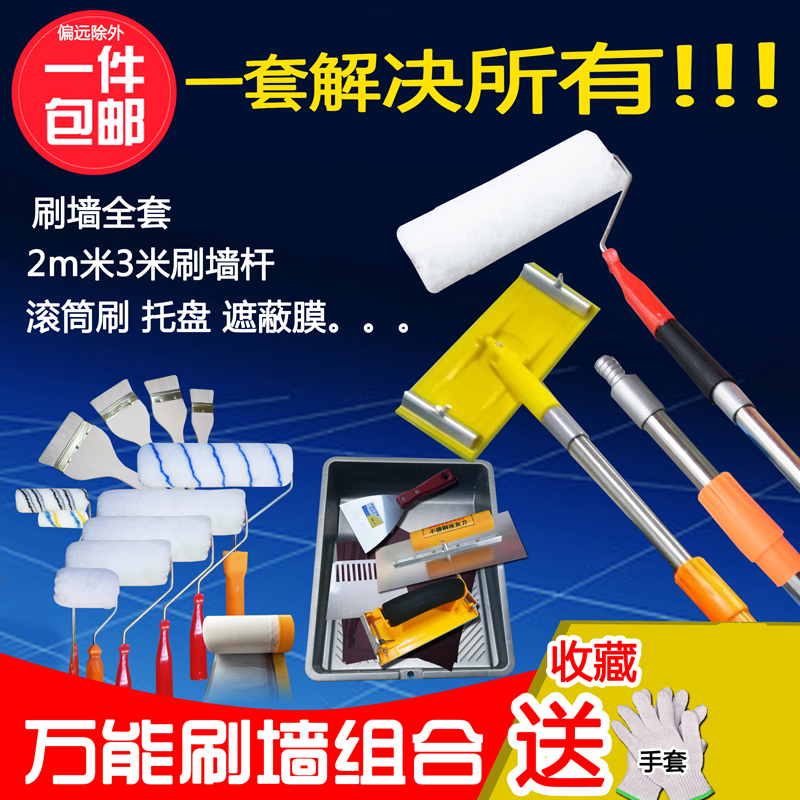 打磨刷墙工具砂架乳胶漆伸缩杆滚筒遮蔽膜刷子托盘油漆刷涂料��邮