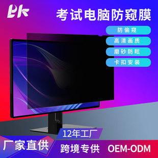 Suitable for Exam Machines 19inch 22inch Screen 23inch Monitor Computer Room Office Anti-Cheating Exam Computer Privacy Film