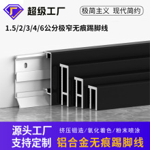 铝合金无痕踢脚线极窄金属隐形2cm3/4/5/6公分免打孔打胶地脚线