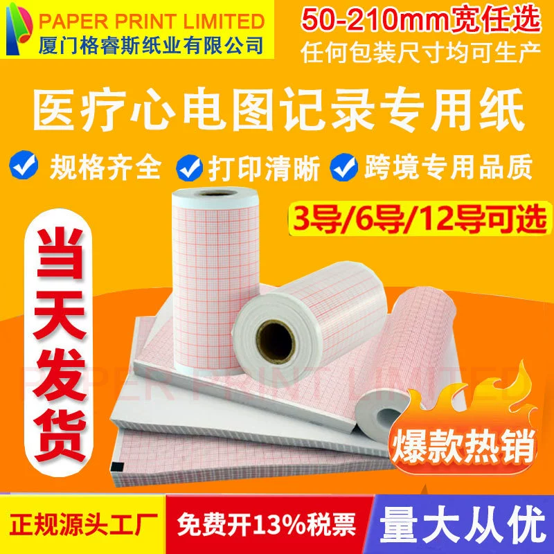 Бумага ЭКГ 50*20м 63мм*30м 80мм*20м 210мм*30м 210x140 Япония Оптоэлектроника.