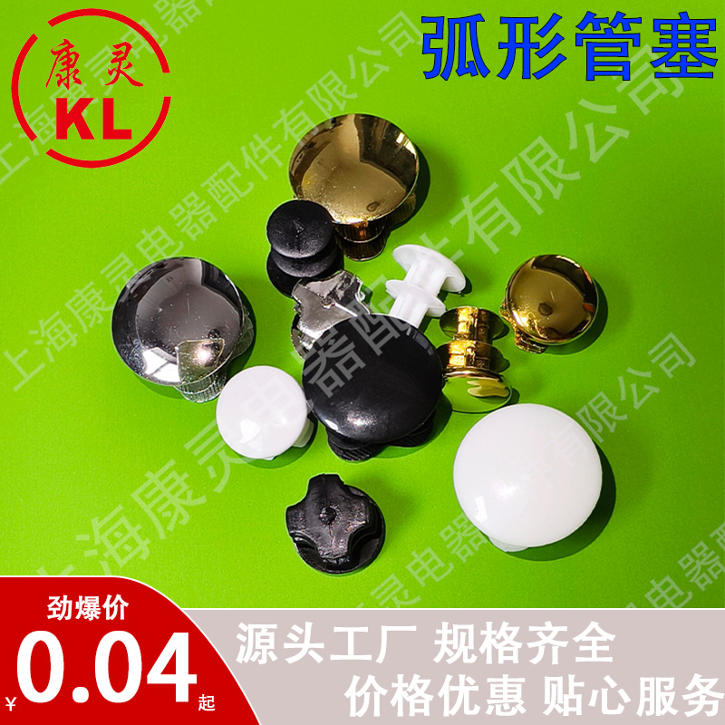 家具塑胶配件弧形管塞 圆管塞内塞防滑黑白塑料堵头