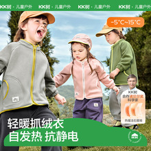 KK树儿童外套男童女孩抓绒衣宝宝秋季摇粒绒小童内胆保暖上衣新款