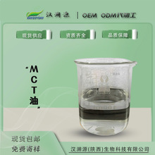 植物油食品级MCT油C8≥93%以上中链甘油三酯资质齐全提取物