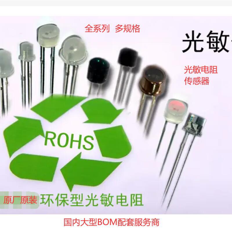 光敏电阻