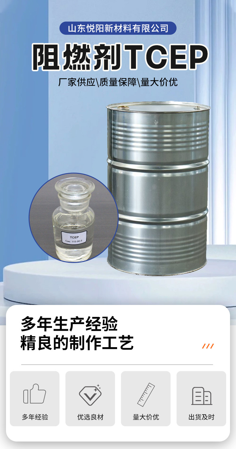 阻燃剂TCEP-1.jpg