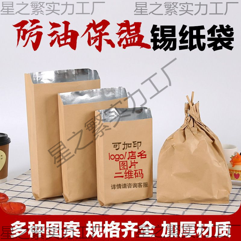 烧烤打包袋串串烤肠锡纸袋一次性防油防水外卖袋铝箔保温定 制log