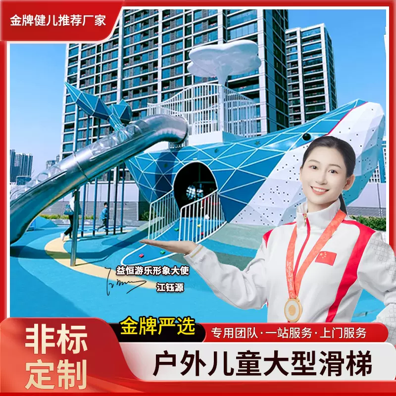 户外非标不锈钢滑梯动物造型鲸鱼无动力游乐设备厂家
