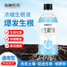 艾尚棵植物生根液通用型营养液盆栽园艺绿植花卉多肉发财树花肥料