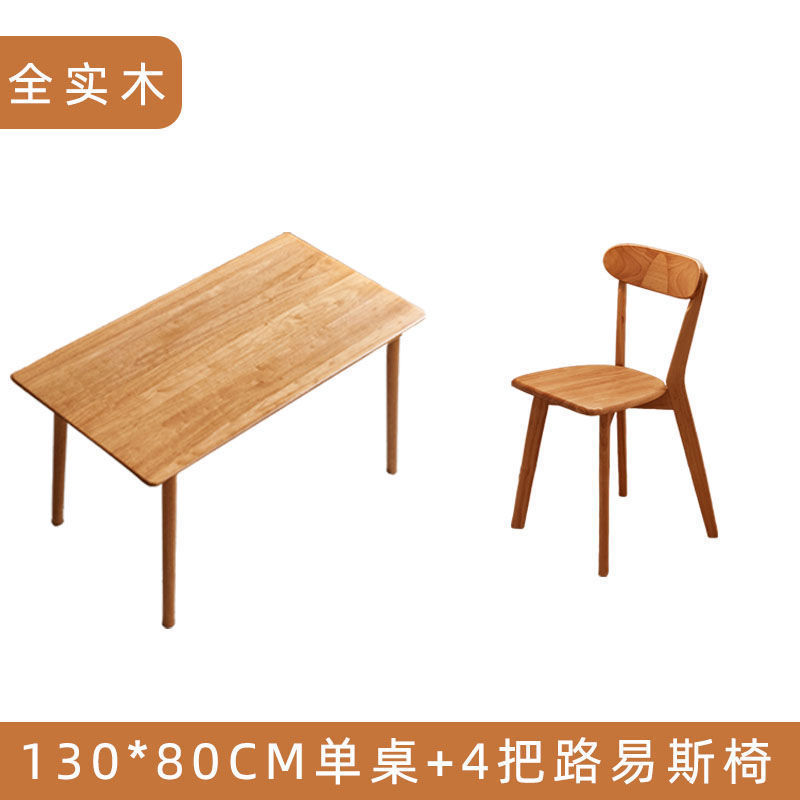 实木餐桌椅组合樱桃木色北欧风家用小户型简约长方形饭桌吃饭桌子|undefined