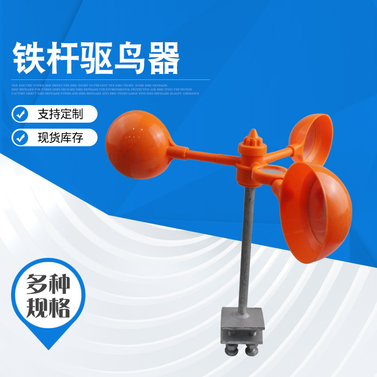 驱鸟器电力线路电线杆转圈驱鸟风车风力反光转动铁杆驱鸟器供应
