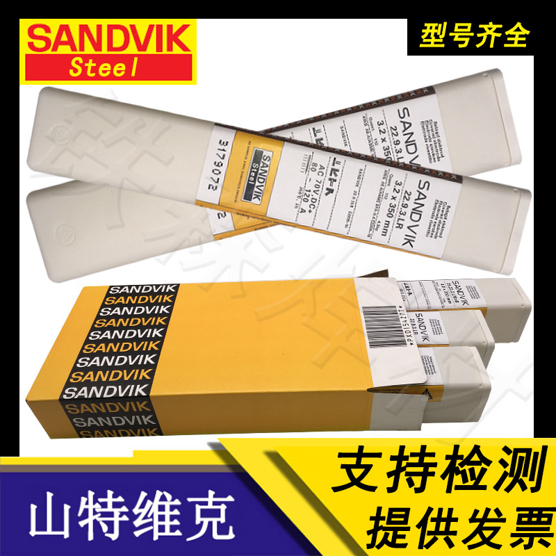 瑞典山特维克ENiCrFe-3镍基焊条Sanicro 71镍基焊条