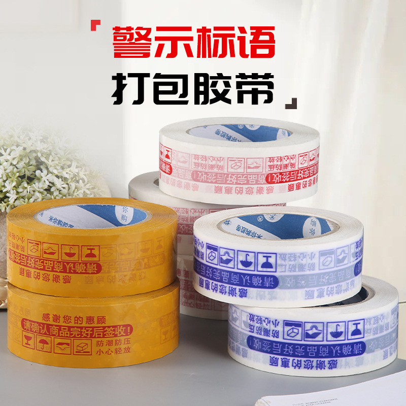 Taobao wholesale packaging beige high viscosity express sealing tape tape industrial warning printing packaging tape Taobao wholesale packaging beige high viscosity express sealing tape tape industrial warning printing packaging tape