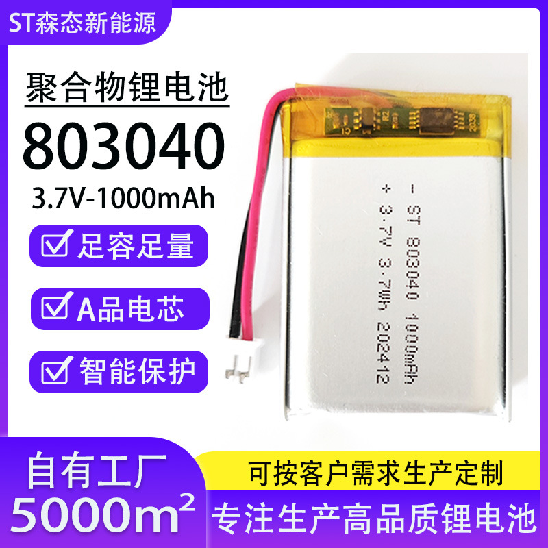 폴리머 리튬 배터리 803035803040 넥밴드 선풍기 배터리 UN38.3 리튬 배터리 팩 휴대용