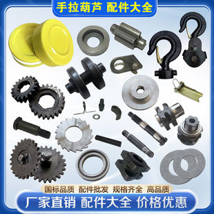 [1035 People] Hand Chain Hoist Accessories over Sprocket up and down Hook Ratchet Center Shaft Sprocket Hoist Brake