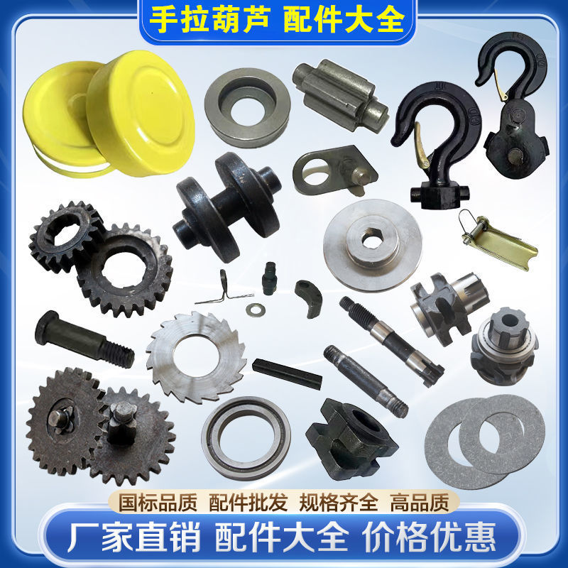 【1035人】手拉葫芦配件过链轮上下吊钩棘轮中轴链轮葫芦刹车