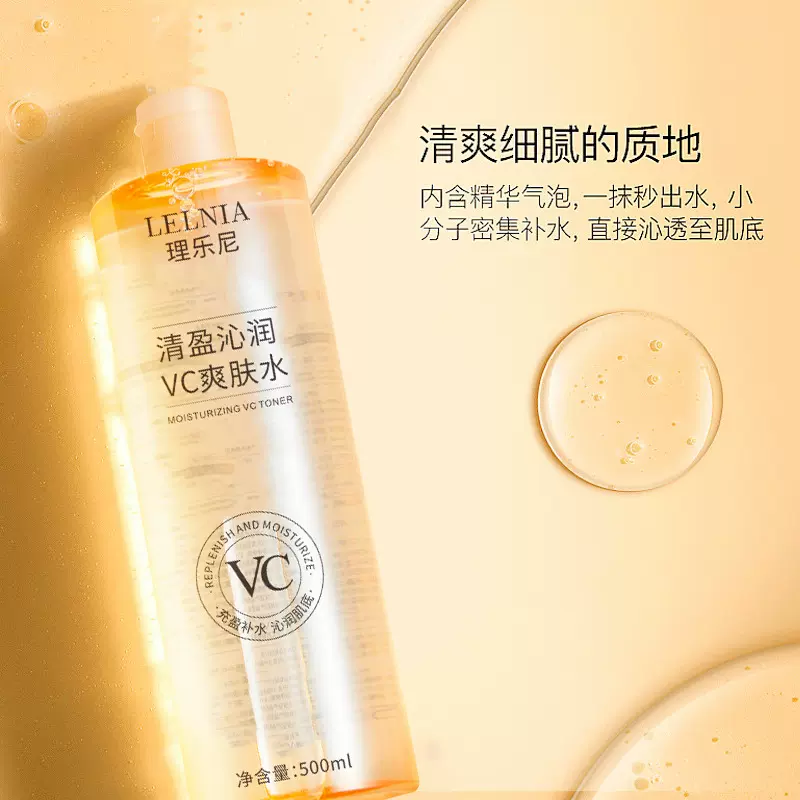 vc爽肤水500ml大瓶清爽补水嫩肤保湿护肤滋润舒缓精华化妆水批发