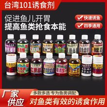 台湾101钓鱼小药鱼饵添加剂蛋奶粉黑糖黑水绿果酸花白鲢南极磷虾